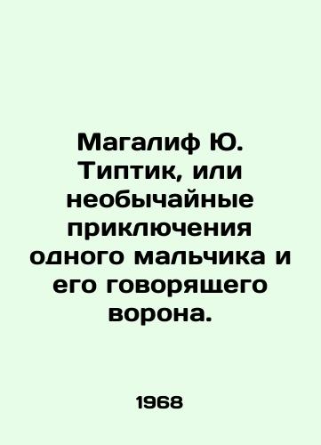 Magalif Yu. Tiptik, ili neobychaynye priklyucheniya odnogo malchika i ego govoryashchego vorona./Magalif Yu Tiptic, or the extraordinary adventures of a boy and his talking crow. In Russian - landofmagazines.com
