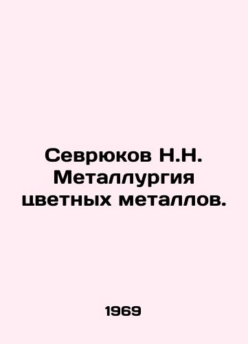 Sevryukov N.N. Metallurgiya tsvetnykh metallov./N.N. Sevryukov Metallurgy of non-ferrous metals. In Russian - landofmagazines.com