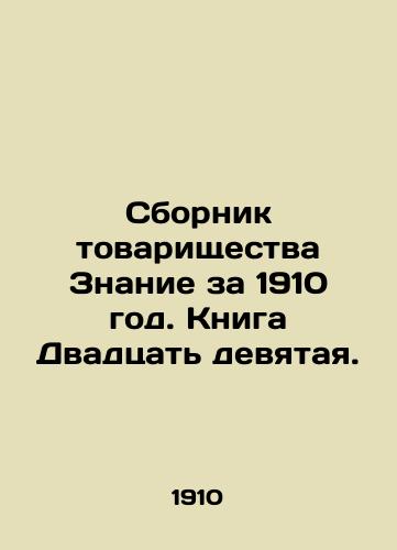 Sbornik tovarishchestva Znanie za 1910 god. Kniga Dvadtsat devyataya./Compilation of the Partnership Knowledge for 1910. Book Twenty-ninth. In Russian - landofmagazines.com