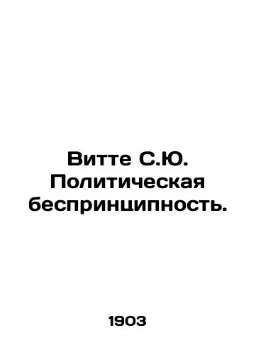 Vitte S.Yu. Politicheskaya besprintsipnost./Witte S.J. Political Unprincipled. In Russian - landofmagazines.com