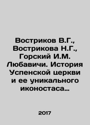1892 Report of the Moscow Governorate on the adornment of the iconostasis of the temple at the site of the crash of Borka str. In Russian (ask us if in doubt)/1892 g Doklad Moskovskoy gubernskoy upravy Ob ukrashenii ikonostasa khrama na meste krusheniya st. Borki - landofmagazines.com