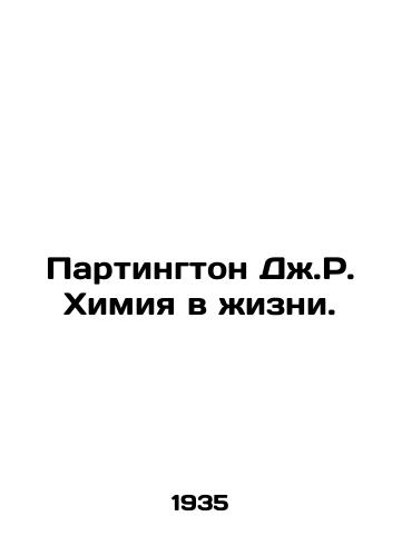 Partington Dzh.R. Khimiya v zhizni./J.R. Partington Chemistry in Life. In Russian - landofmagazines.com