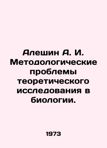 Aleshin A. I. Metodologicheskie problemy teoreticheskogo issledovaniya v biologii./Aleshin A. I. Methodological problems of theoretical research in biology. In Russian - landofmagazines.com