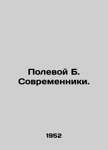 Polevoy B. Sovremenniki./Field B. Sovremenniki. In Russian - landofmagazines.com