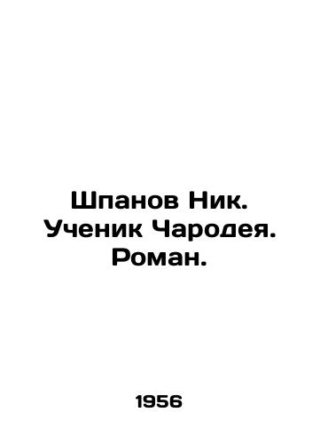 Shpanov Nik. Uchenik Charodeya. Roman./Shpanov Nick. Disciple of the Enchantress. Roman. In Russian - landofmagazines.com