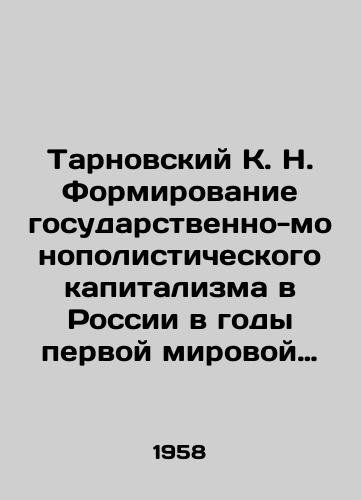 Tarnovskiy K. N. Formirovanie gosudarstvenno-monopolisticheskogo kapitalizma v Rossii v gody pervoy mirovoy voyny. (Na primere metallurgicheskoy promyshlennosti)./Tarnovsky K. N. The formation of state-monopoly capitalism in Russia during the First World War. (The example of the metallurgical industry). In Russian - landofmagazines.com