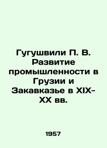 Gugushvili P. V. Razvitie promyshlennosti v Gruzii i Zakavkaze v XIX-XX vv./Gugushvili P. V. Industrial Development in Georgia and Transcaucasia in the 19th-20th Centuries In Russian - landofmagazines.com