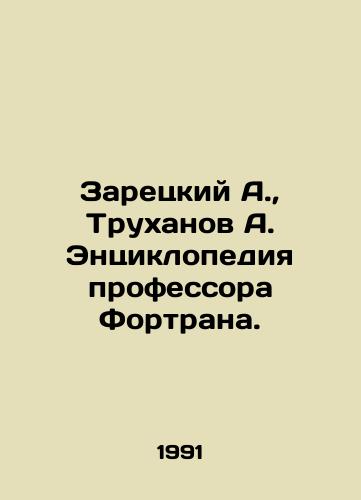 Zaretskiy A., Trukhanov A. Entsiklopediya professora Fortrana./Zaretsky A., Trukhanov A. Professor Fortrands Encyclopedia. In Russian - landofmagazines.com