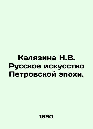 Kalyazina N.V. Russkoe iskusstvo Petrovskoy epokhi./Kalyazina N.V. Russian Art of the Petrovsky Era. In Russian - landofmagazines.com