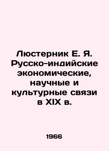 Lyusternik E. Ya. Russko-indiyskie ekonomicheskie, nauchnye i kulturnye svyazi v XIX v./Lusternik E. Ya. Russian-Indian economic, scientific, and cultural ties in the nineteenth century In Russian - landofmagazines.com