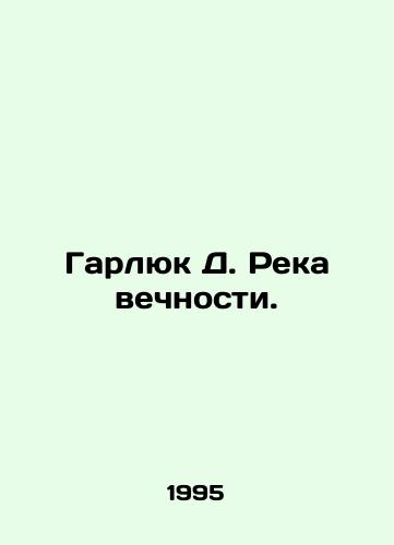 Garlyuk D. Reka vechnosti./Harluk D. River of Eternity. In Russian - landofmagazines.com