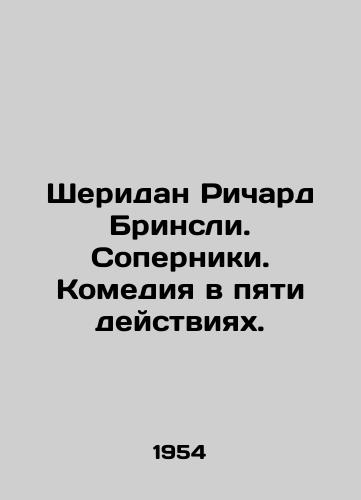 Sheridan Richard Brinsli. Soperniki. Komediya v pyati deystviyakh./Sheridan Richard Brinsley. Rivals. Comedy in five acts. In Russian - landofmagazines.com