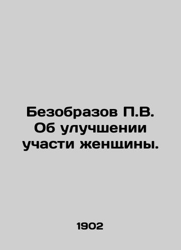 Bezobrazov P.V. Ob uluchshenii uchasti zhenshchiny./P.V. s lack of images about the advancement of women. In Russian - landofmagazines.com
