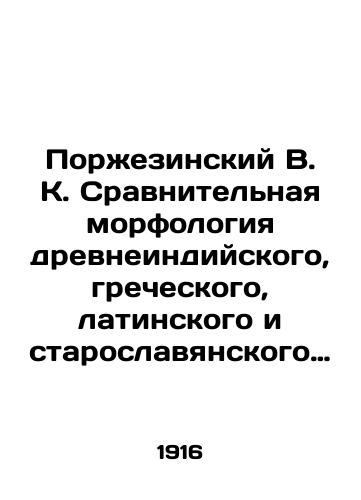 Porzhezinskiy V. K. Sravnitelnaya morfologiya drevneindiyskogo, grecheskogo, latinskogo i staroslavyanskogo yazykov./Porzezinsky V.K. Comparative morphology of Old Indian, Greek, Latin, and Old Slavic languages. In Russian - landofmagazines.com