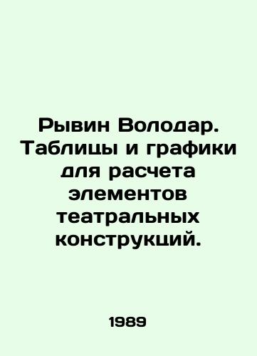 Ryvin Volodar. Tablitsy i grafiki dlya rascheta elementov teatralnykh konstruktsiy./Ryvin Volodar. Tables and graphs for calculating elements of theatrical constructions. In Russian - landofmagazines.com