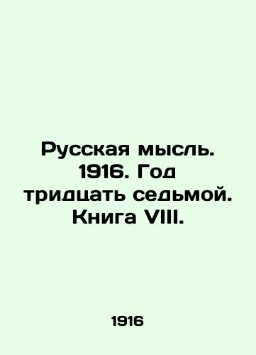 Russkaya mysl. 1916. God tridtsat sedmoy. Kniga VIII./Russian thought. 1916. Year Thirty-seventh. Book VIII. In Russian - landofmagazines.com