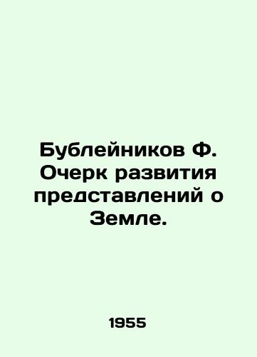 Bubleynikov F. Ocherk razvitiya predstavleniy o Zemle./Bubleinikov F. Essay on the development of ideas about the Earth. In Russian - landofmagazines.com