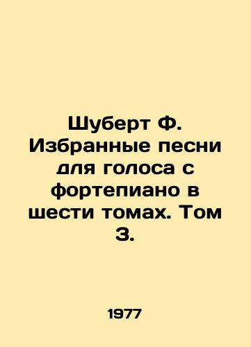Shubert F. Izbrannye pesni dlya golosa s fortepiano v shesti tomakh. Tom 3./Schubert F. Selected songs for the voice from the piano in six volumes. Volume 3. In Russian - landofmagazines.com