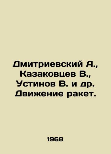 Dmitrievskiy A.,  Kazakovtsev V.,  Ustinov V. i dr. Dvizhenie raket./Dmitrievsky A.,  Kazakovtsev V.,  Ustinov V. et al. Movement of missiles. In Russian - landofmagazines.com