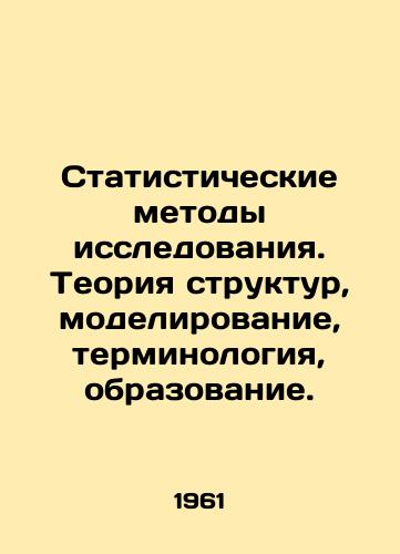 Statisticheskie metody issledovaniya. Teoriya struktur, modelirovanie, terminologiya, obrazovanie./Statistical Research Methods. Structural Theory, Modelling, Terminology, Education. In Russian - landofmagazines.com