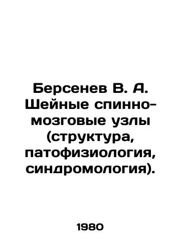Bersenev V. A. Sheynye spinno-mozgovye uzly (struktura, patofiziologiya, sindromologiya)./Bersenev V. A. Cervical spinal nodes (structure, pathophysiology, syndromology). In Russian - landofmagazines.com