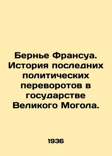 Berne Fransua. Istoriya poslednikh politicheskikh perevorotov v gosudarstve Velikogo Mogola./Bernier François: The history of the recent political upheavals in the Great Mogol State. In Russian - landofmagazines.com