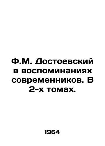 F.M. Dostoevskiy v vospominaniyakh sovremennikov. V 2-kh tomakh./F.M. Dostoevsky in the memoirs of contemporaries. In 2 volumes. In Russian - landofmagazines.com