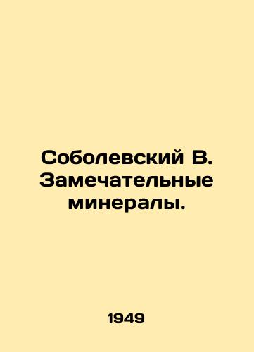 Sobolevskiy V. Zamechatelnye mineraly./Sobolevsky V. Wonderful minerals. In Russian - landofmagazines.com