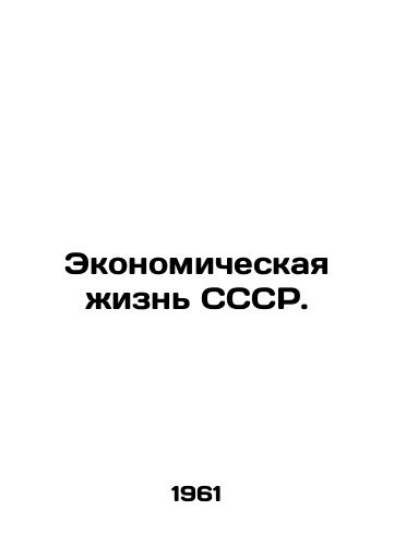 Ekonomicheskaya zhizn SSSR./The Economic Life of the USSR. In Russian - landofmagazines.com
