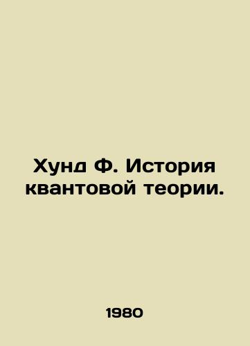 Khund F. Istoriya kvantovoy teorii./Hound F. The History of Quantum Theory. In Russian - landofmagazines.com