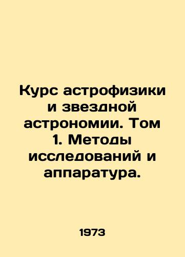 Kurs astrofiziki i zvezdnoy astronomii. Tom 1. Metody issledovaniy i apparatura./Course in Astrophysics and Star Astronomy. Volume 1. Research Methods and Instruments. In Russian - landofmagazines.com