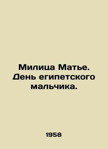 Militsa Mate. Den egipetskogo malchika./Milica Mathieu. Day of the Egyptian boy. In Russian - landofmagazines.com
