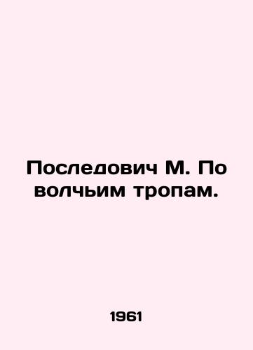 Posledovich M. Po volchim tropam./Podovych M. On wolf trails. In Russian - landofmagazines.com