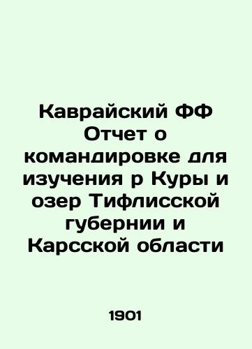 Kavrayskiy FF Otchet o komandirovke dlya izucheniya r Kury i ozer Tiflisskoy gubernii i Karsskoy oblasti/Kavrai FF Report on a mission to study the Kura River and Lakes of Tiflis Province and Kars Oblast In Russian - landofmagazines.com