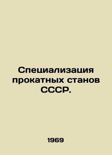 Spetsializatsiya prokatnykh stanov SSSR./Specialization of rolling mills of the USSR. In Russian - landofmagazines.com