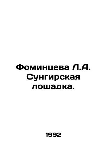 Fomintseva L.A. Sungirskaya loshadka./Fomintseva L.A. Sungir horse. In Russian - landofmagazines.com