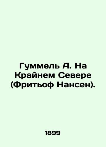 Gummel A. Na Kraynem Severe (Fritof Nansen)./Hummel A. In the Far North (Fridtjof Nansen). In Russian - landofmagazines.com