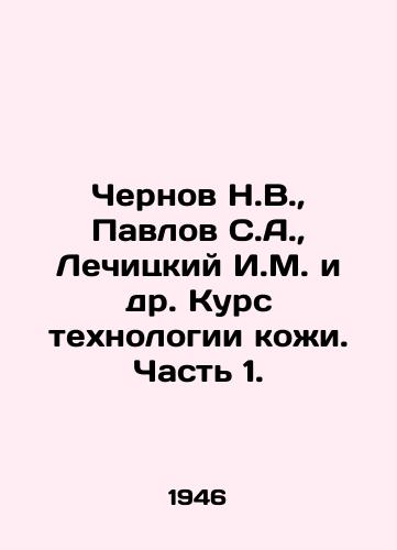 Chernov N.V.,  Pavlov S.A.,  Lechitskiy I.M. i dr. Kurs tekhnologii kozhi. Chast 1./Chernov N.V.,  Pavlov S.A.,  Lechitsky I.M. et al. Course of leather technology. Part 1. In Russian - landofmagazines.com