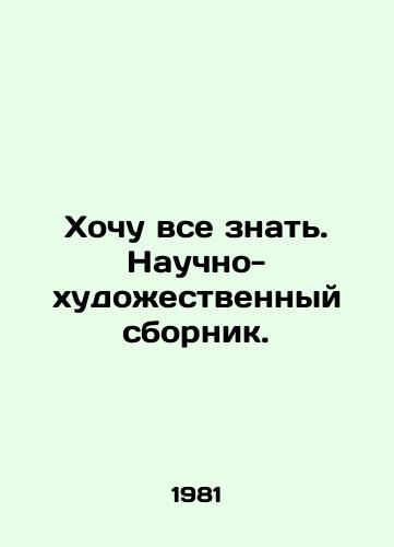 Khochu vse znat. Nauchno-khudozhestvennyy sbornik./I want to know everything. Scientific and artistic compilation. In Russian - landofmagazines.com