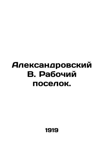 Aleksandrovskiy V. Rabochiy poselok./Aleksandrovsky V. Workplace. In Russian - landofmagazines.com