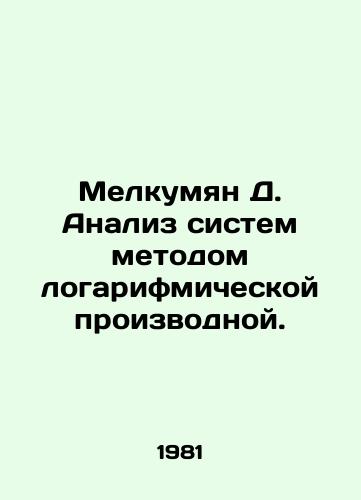 Melkumyan D. Analiz sistem metodom logarifmicheskoy proizvodnoy./Melkumyan D. Analysis of systems by logarithmic derivative method. In Russian - landofmagazines.com
