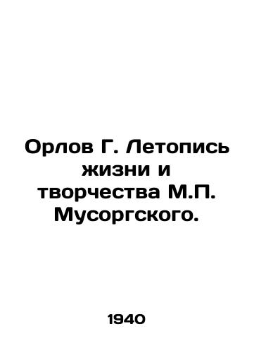 Orlov G. Letopis zhizni i tvorchestva M.P. Musorgskogo./Orlov G. Chronicle of the life and work of M.P. Mussorgsky. In Russian - landofmagazines.com