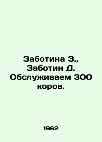 Zabotina Z.,  Zabotin D. Obsluzhivaem 300 korov./Carbohydrate Z.,  Carbohydrate D. We serve 300 cows. In Russian - landofmagazines.com