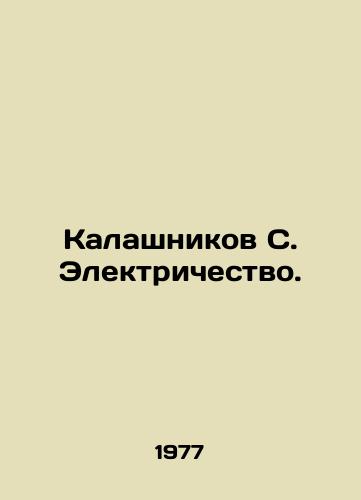 Kalashnikov S. Elektrichestvo./Kalashnikov S. Electricity. In Russian - landofmagazines.com