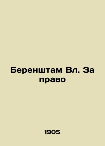 Berenshtam Vl. Za pravo/Berenstam Vl. For the Law In Russian - landofmagazines.com