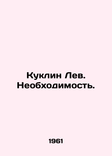Kuklin Lev. Neobkhodimost./Lion Doll. Necessity. In Russian - landofmagazines.com