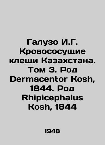 Galuzo I.G. Krovososushchie kleshchi Kazakhstana. Tom 3. Rod Dermacentor Kosh, 1844. Rod Rhipicephalus Kosh, 1844/Galuzo I.G. Blood-sucking Ticks of Kazakhstan. Volume 3. Dermacentor Kosh genus, 1844. Rhipicephalus Kosh genus, 1844 In Russian - landofmagazines.com