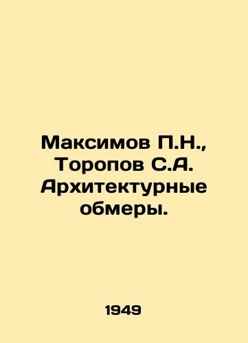Maksimov P.N., Toropov S.A. Arkhitekturnye obmery./Maksimov P.N., Toropov S.A. Architectural measurements. In Russian - landofmagazines.com