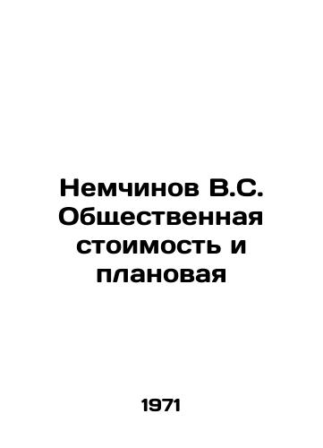 Nemchinov V.S. Obshchestvennaya stoimost i planovaya /Nemchinov V.S. Social cost and planned In Russian - landofmagazines.com