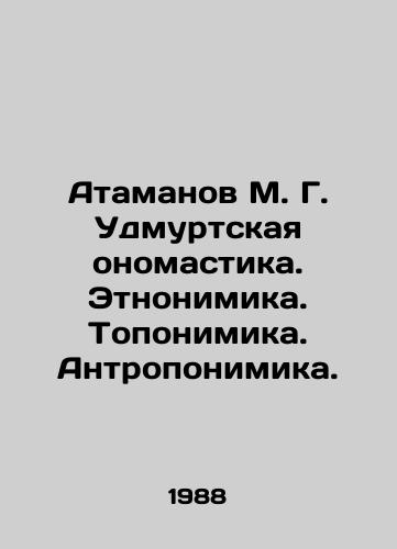 Atamanov M. G. Udmurtskaya onomastika. Etnonimika. Toponimika. Antroponimika./Atamanov M. G. Udmurt onomastics. Ethnonymy. Toponymy. Anthroponymy. In Russian - landofmagazines.com